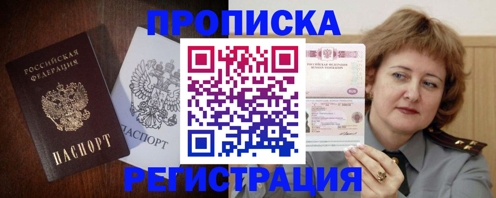 прописка для кредита в Палласовке